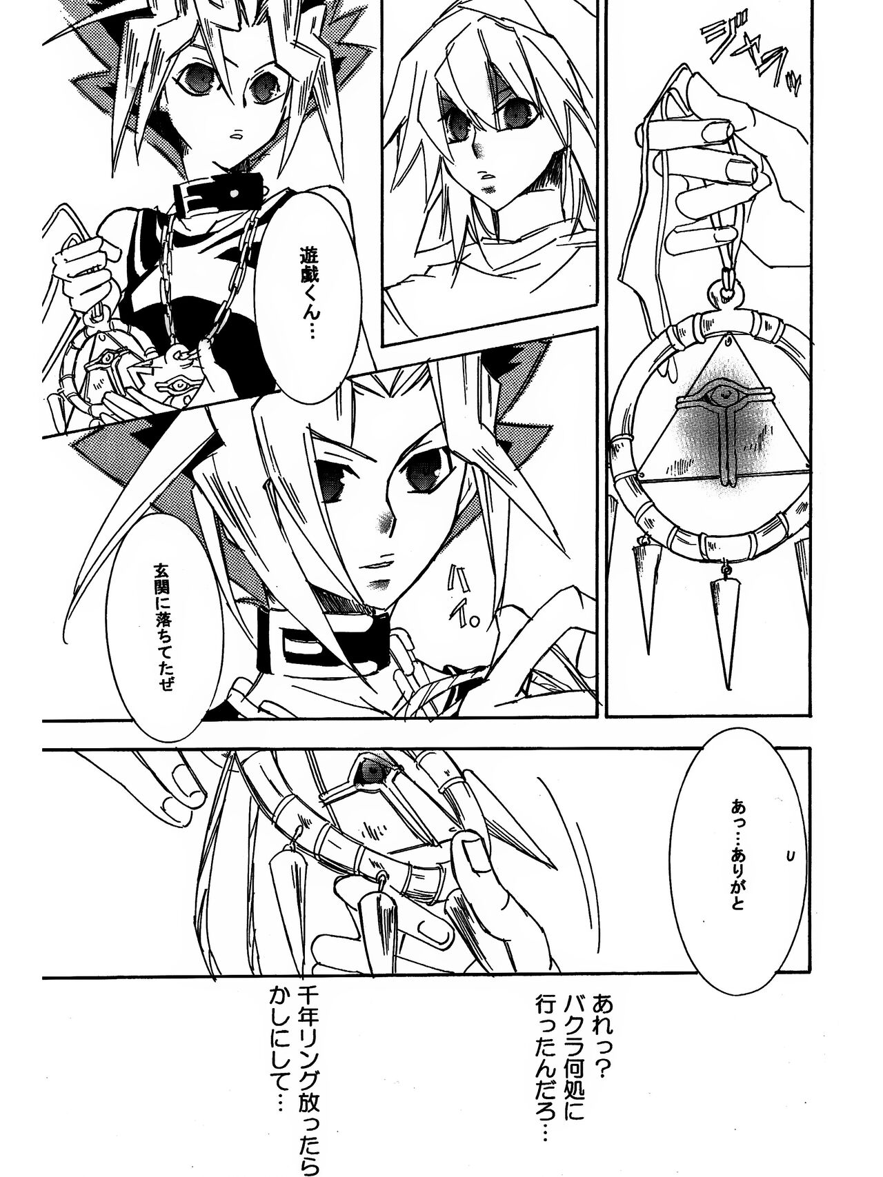 [青林檎園 (乾りん)] 月の砂莫 (遊☆戯☆王!)