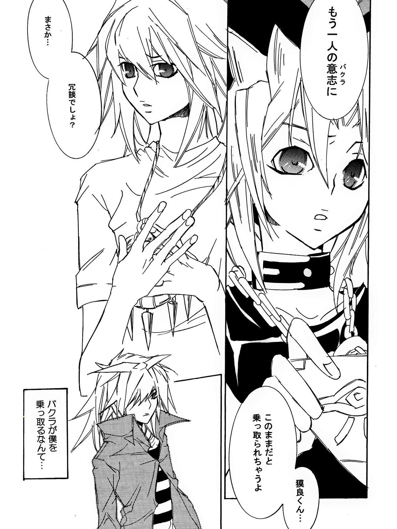 [青林檎園 (乾りん)] 月の砂莫 (遊☆戯☆王!)