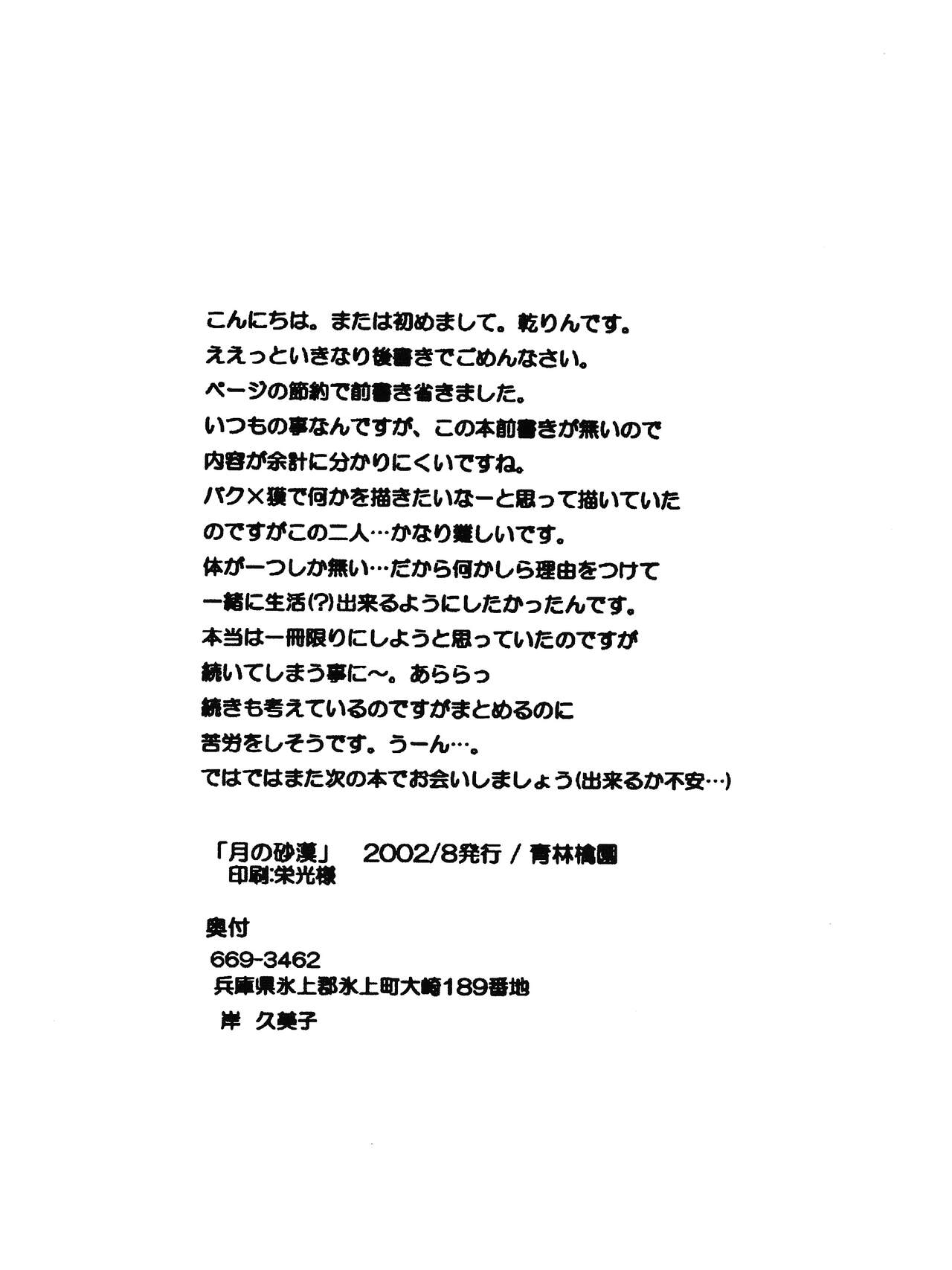 [青林檎園 (乾りん)] 月の砂莫 (遊☆戯☆王!)