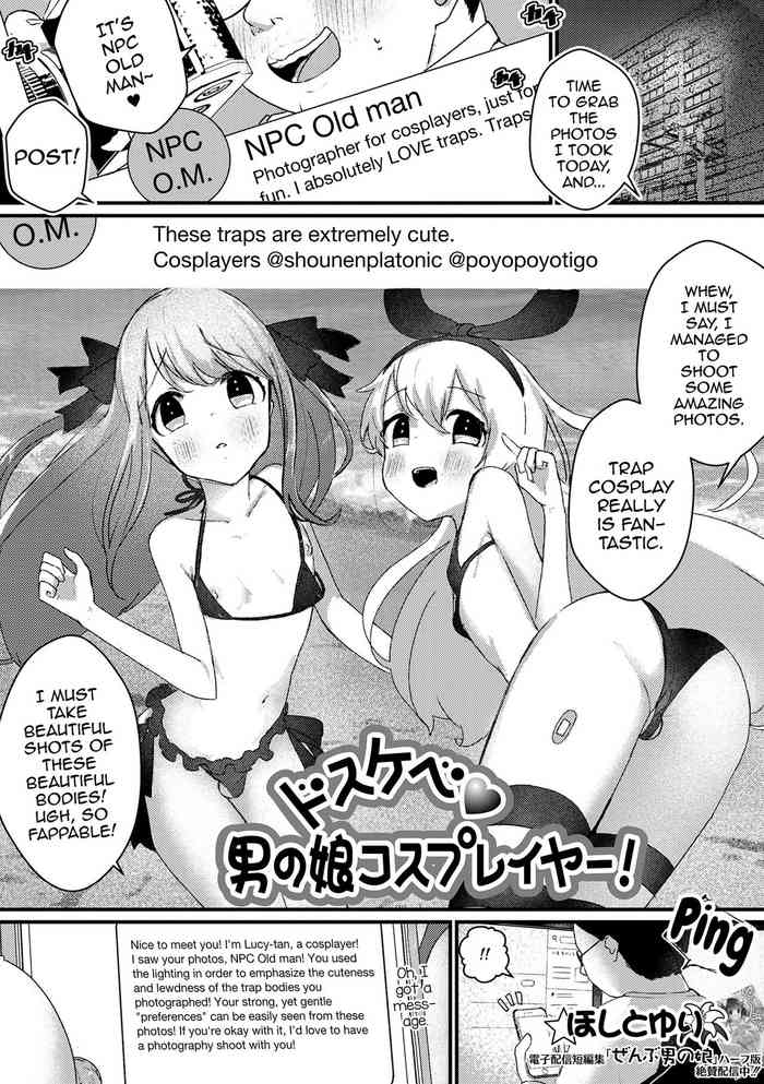[ほしとゆり] ドスケベ♥男の娘コスプレイヤー！ (月刊Web男の娘・れくしょんッ！S Vol.72) [英訳] [DL版]