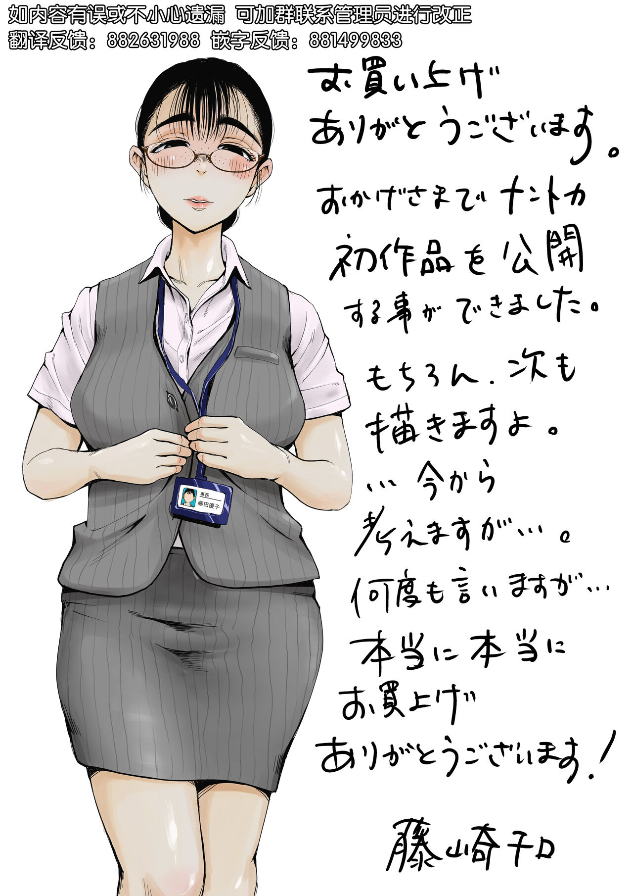 [藤崎チロ] 僕と事務員の藤田さん [中国翻訳]