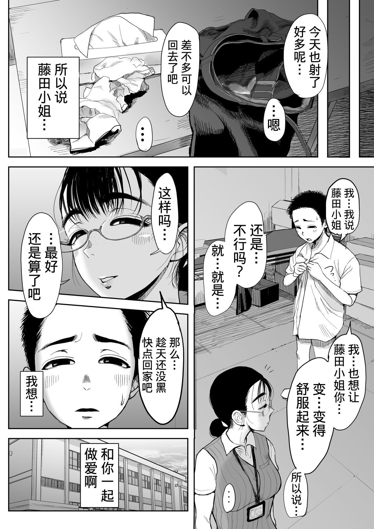 [藤崎チロ] 僕と事務員の藤田さん [中国翻訳]