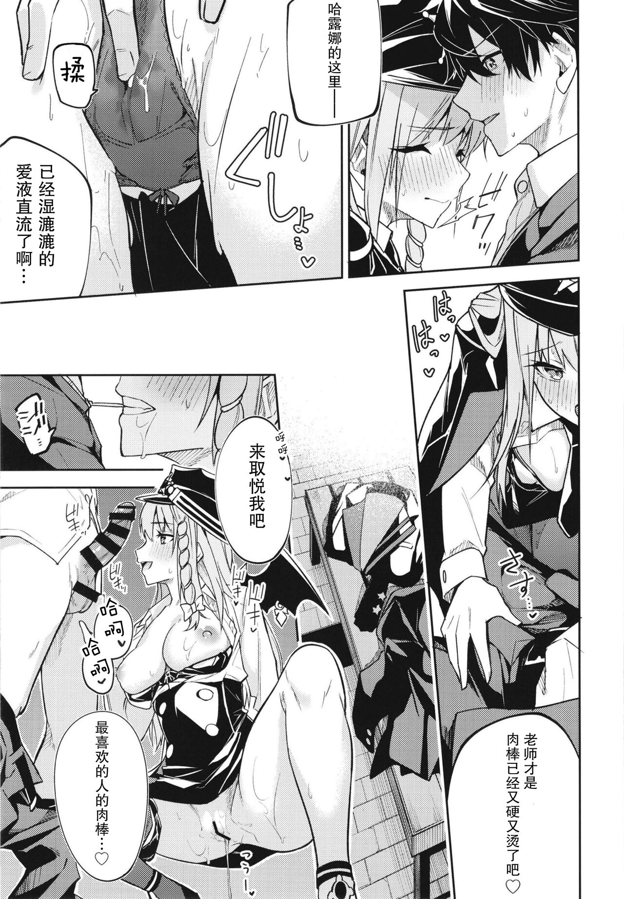[シンセカイセット (へたれん)] 黒舘を白に染める性食研究を (ブルーアーカイブ) [中国翻訳]