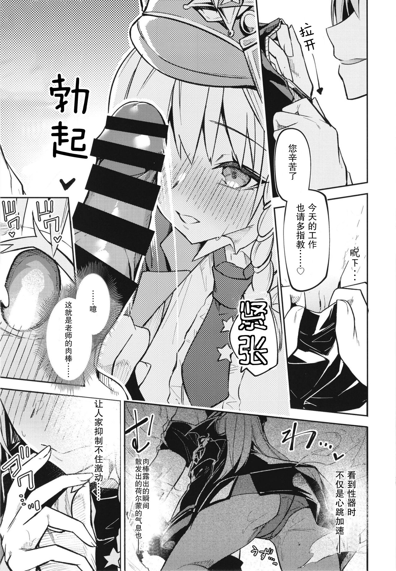 [シンセカイセット (へたれん)] 黒舘を白に染める性食研究を (ブルーアーカイブ) [中国翻訳]