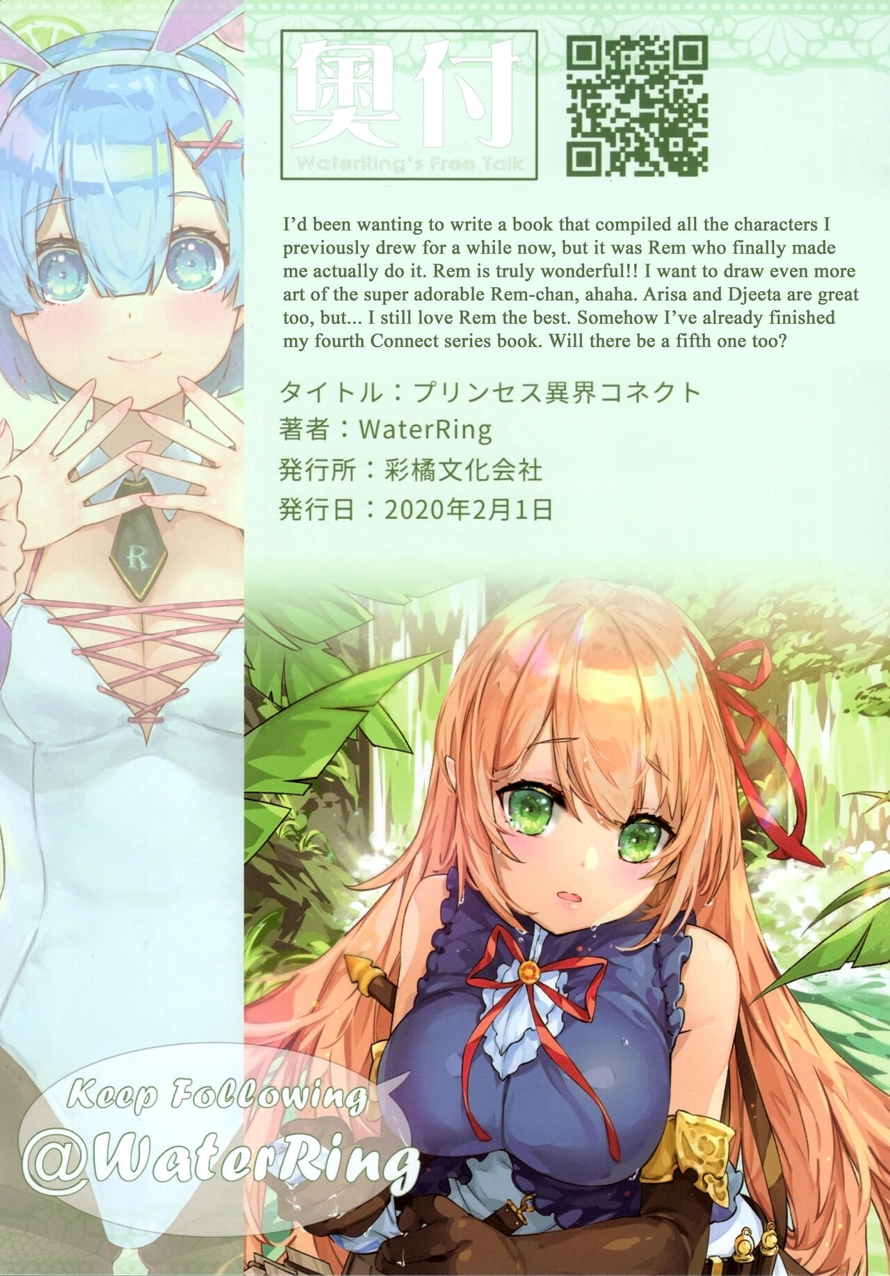 [水之色 (WaterRing)] プリンセス異界コネクト! Re:Dive (よろず) [英訳]