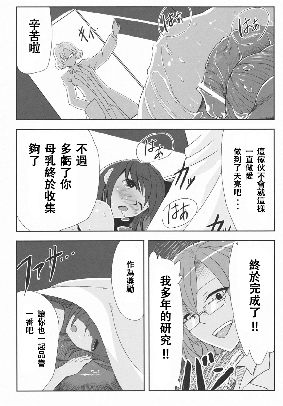 [V-SLASH (夕霧)] 快楽触手ラボラトリー [中国翻訳]