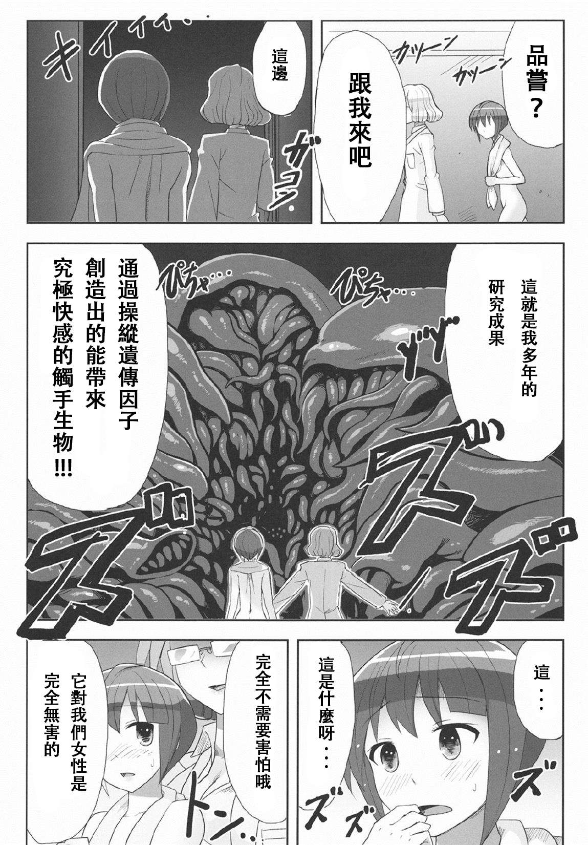 [V-SLASH (夕霧)] 快楽触手ラボラトリー [中国翻訳]