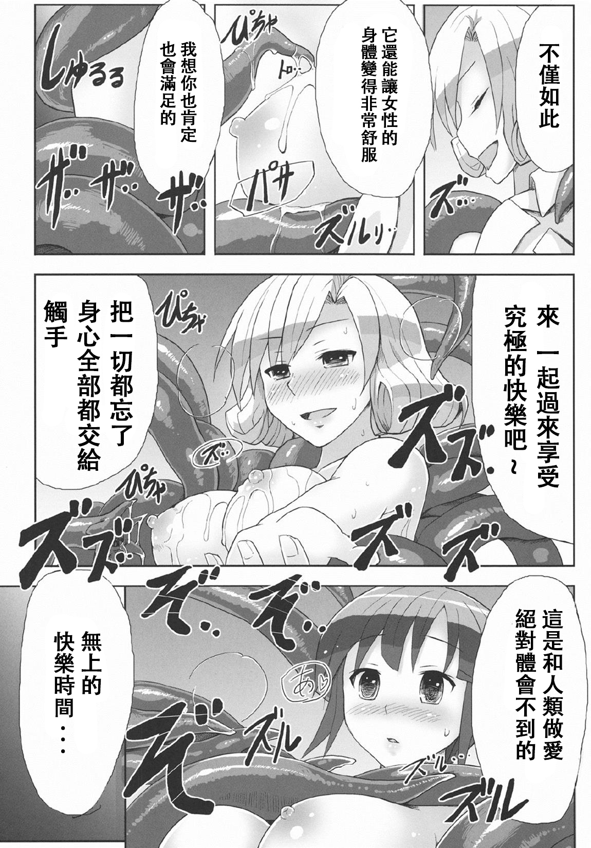 [V-SLASH (夕霧)] 快楽触手ラボラトリー [中国翻訳]