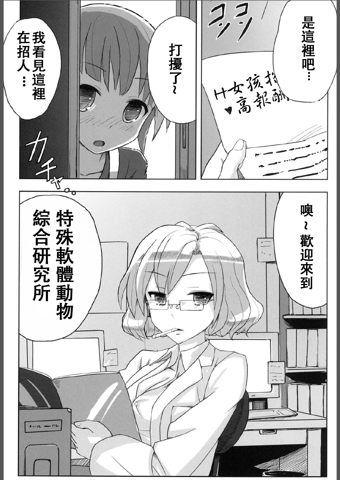 [V-SLASH (夕霧)] 快楽触手ラボラトリー [中国翻訳]