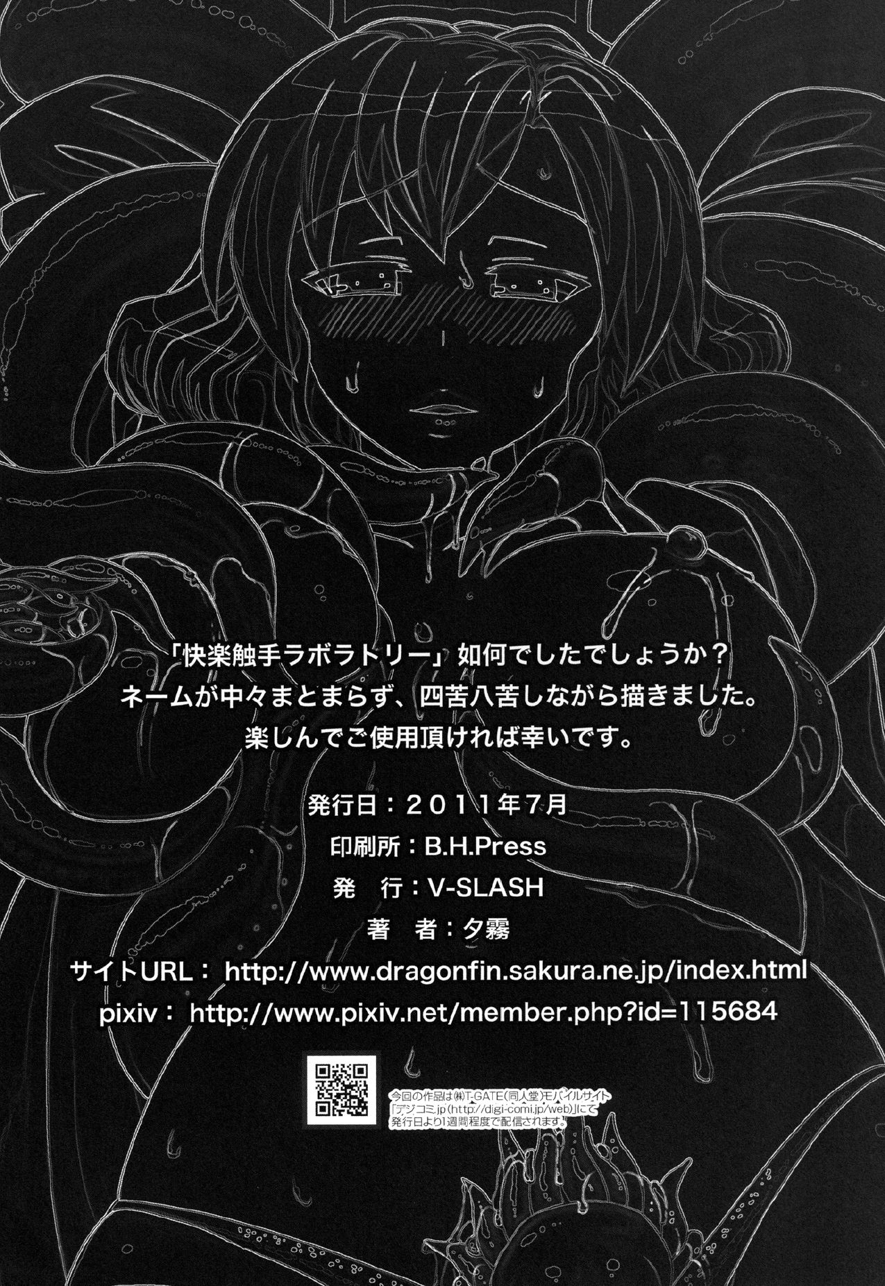 [V-SLASH (夕霧)] 快楽触手ラボラトリー [中国翻訳]