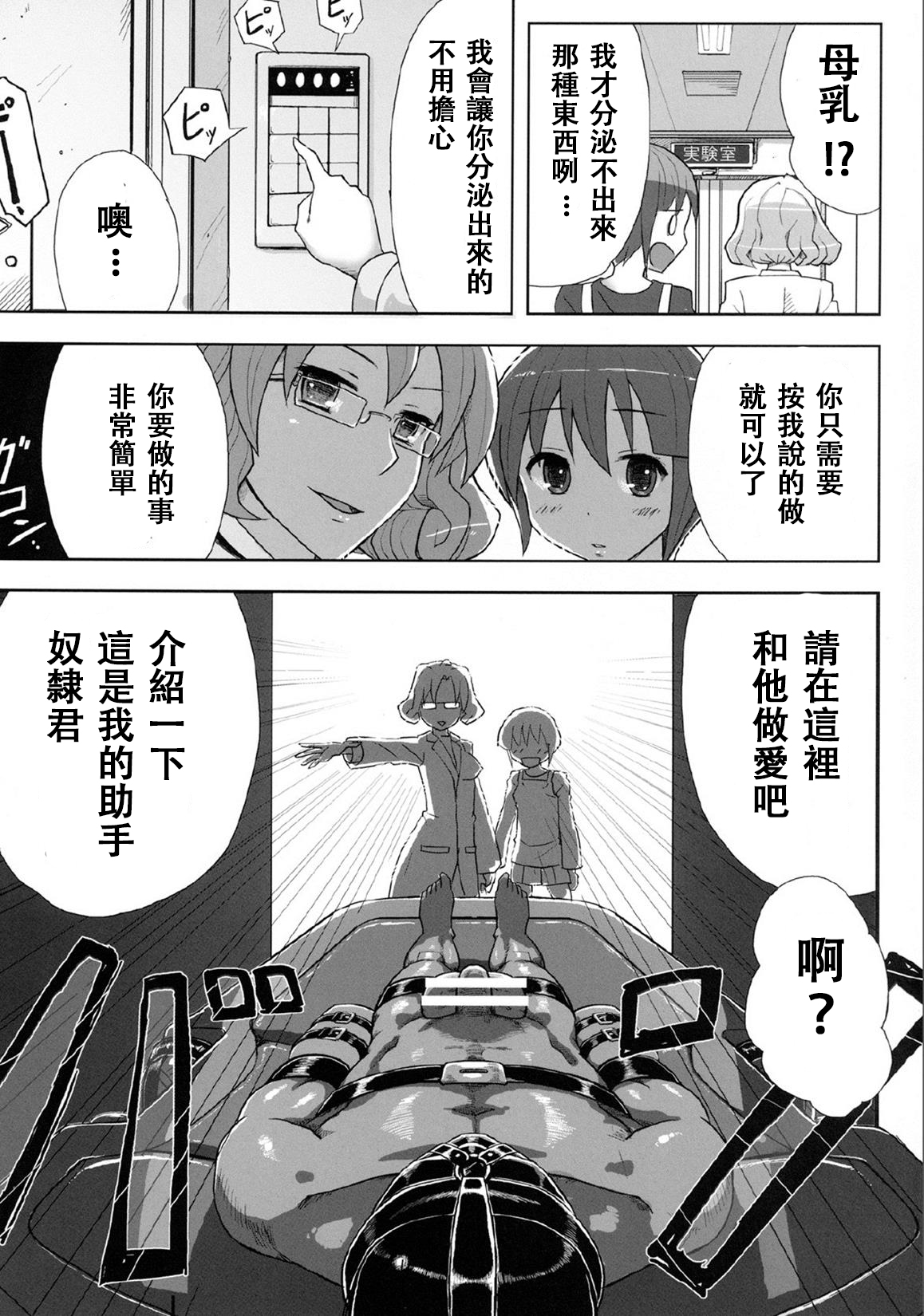 [V-SLASH (夕霧)] 快楽触手ラボラトリー [中国翻訳]