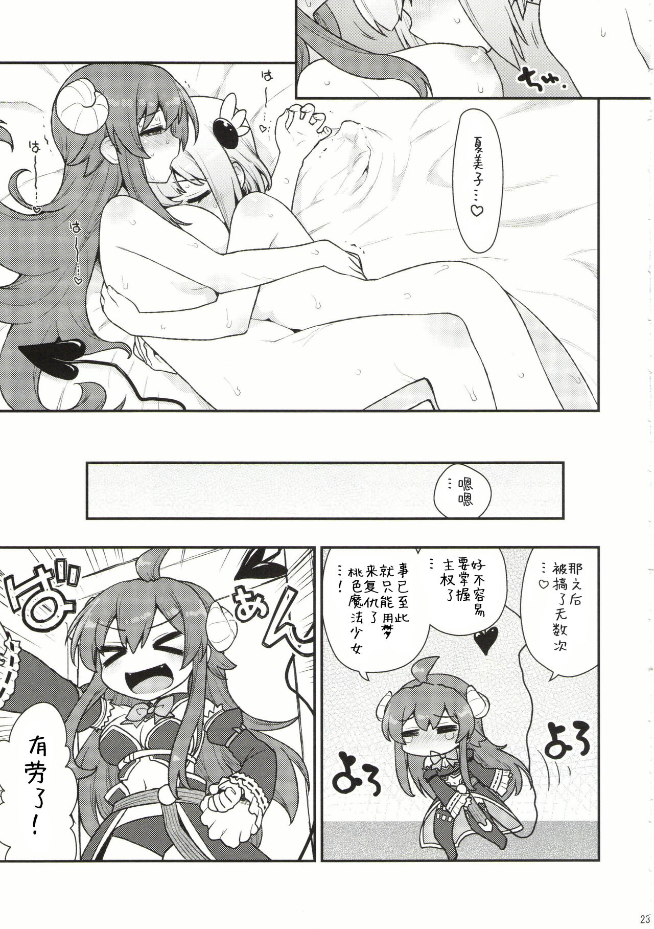 (C99) [CELTRANCE (虎顎かずや)] ユメ堕ちまぞく (まちカドまぞく) [中国翻訳]