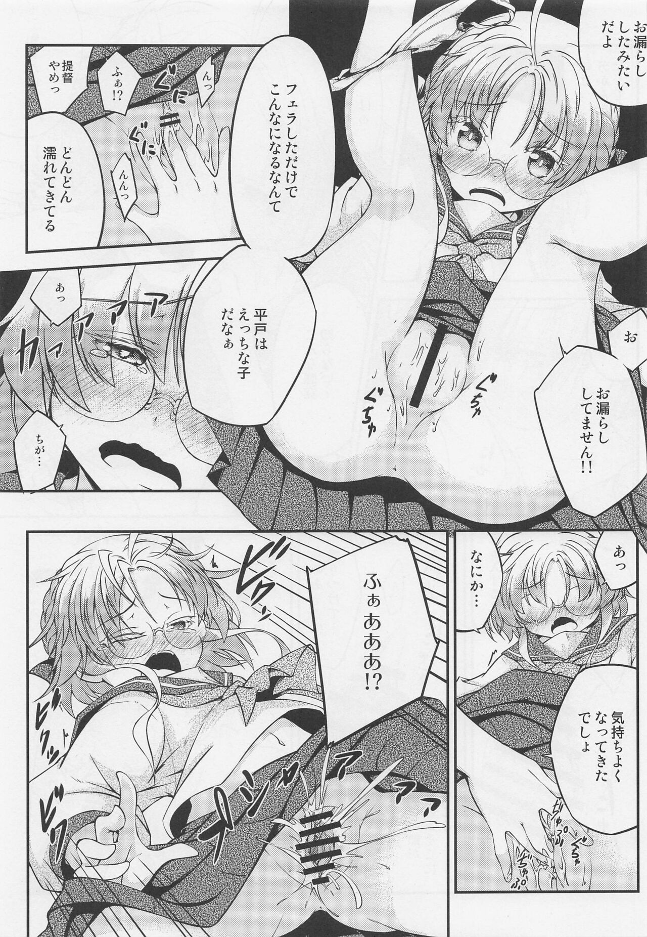 (C99) [ひつじんトコ (ひつじん)] 平戸のきもち (艦隊これくしょん -艦これ-)