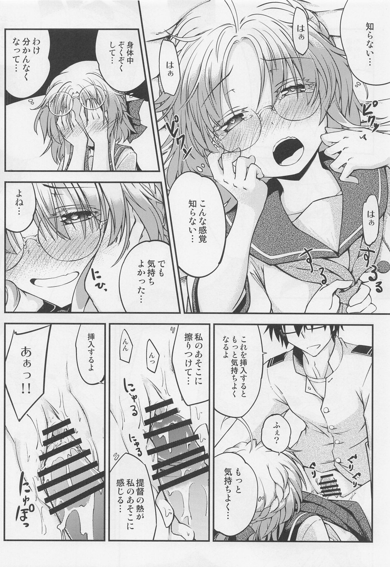 (C99) [ひつじんトコ (ひつじん)] 平戸のきもち (艦隊これくしょん -艦これ-)