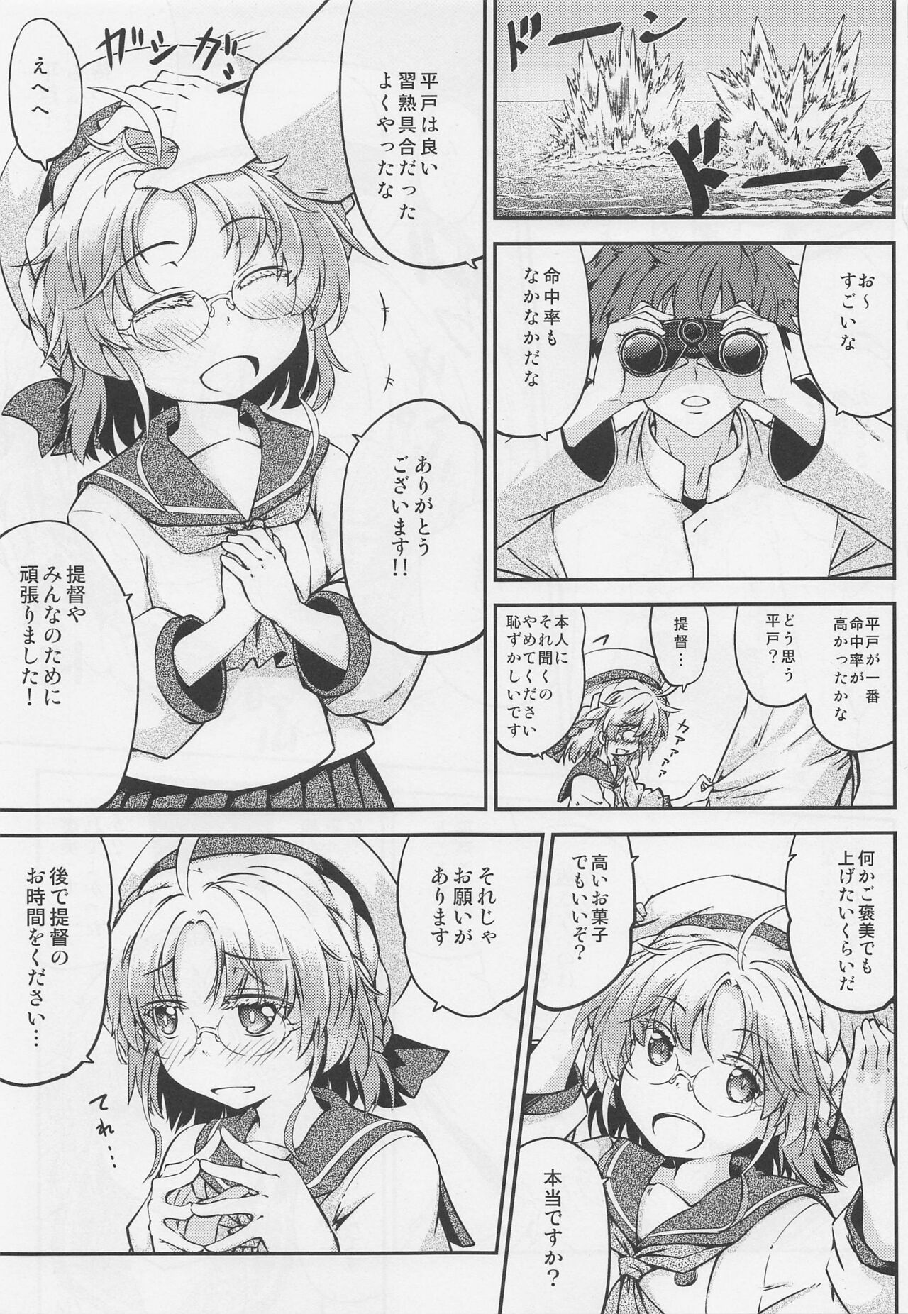 (C99) [ひつじんトコ (ひつじん)] 平戸のきもち (艦隊これくしょん -艦これ-)