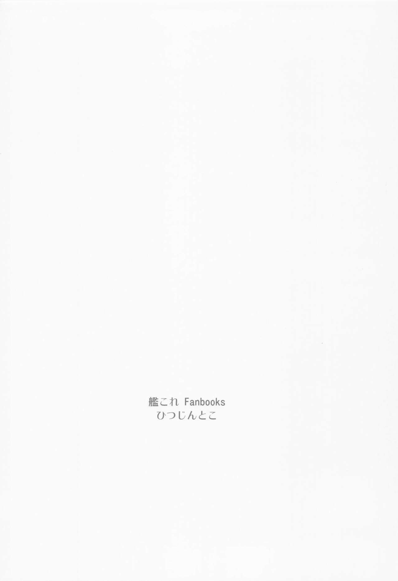 (C99) [ひつじんトコ (ひつじん)] 平戸のきもち (艦隊これくしょん -艦これ-)