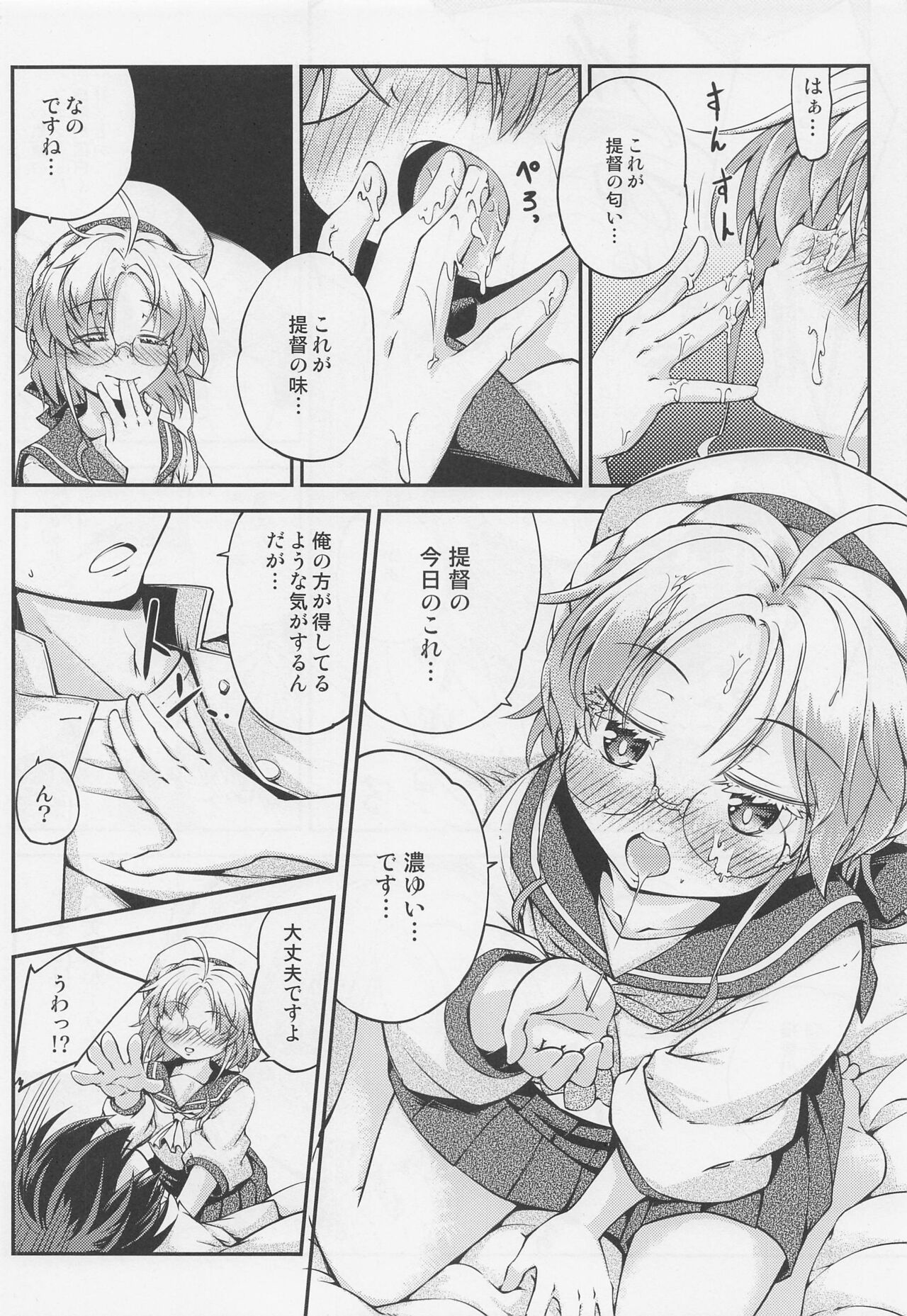 (C99) [ひつじんトコ (ひつじん)] 平戸のきもち (艦隊これくしょん -艦これ-)