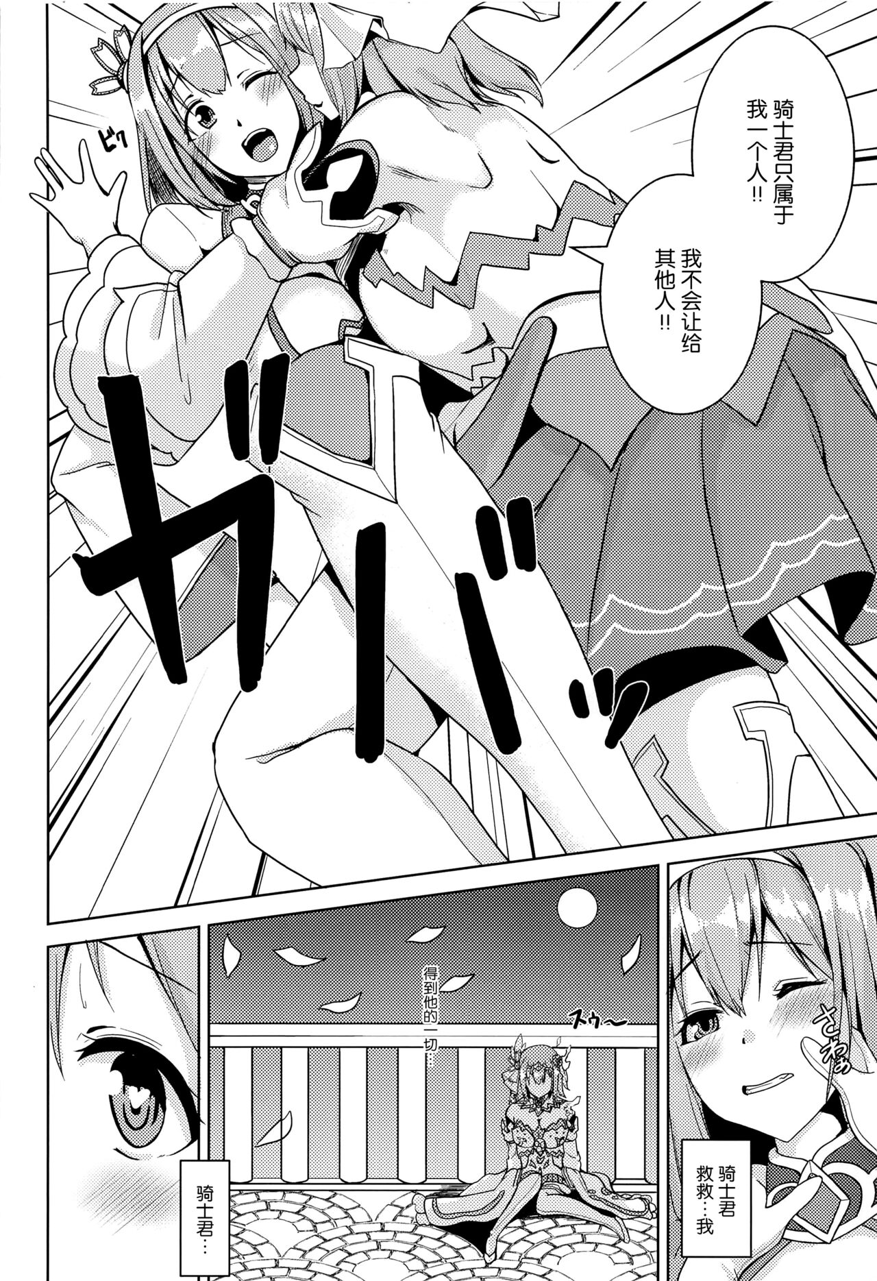 (C99) [ほね、まっしぐら (秋月十夜)] discinnct ver2 ～愛の射精管理～ (プリンセスコネクト!ReDive) [中国翻訳]