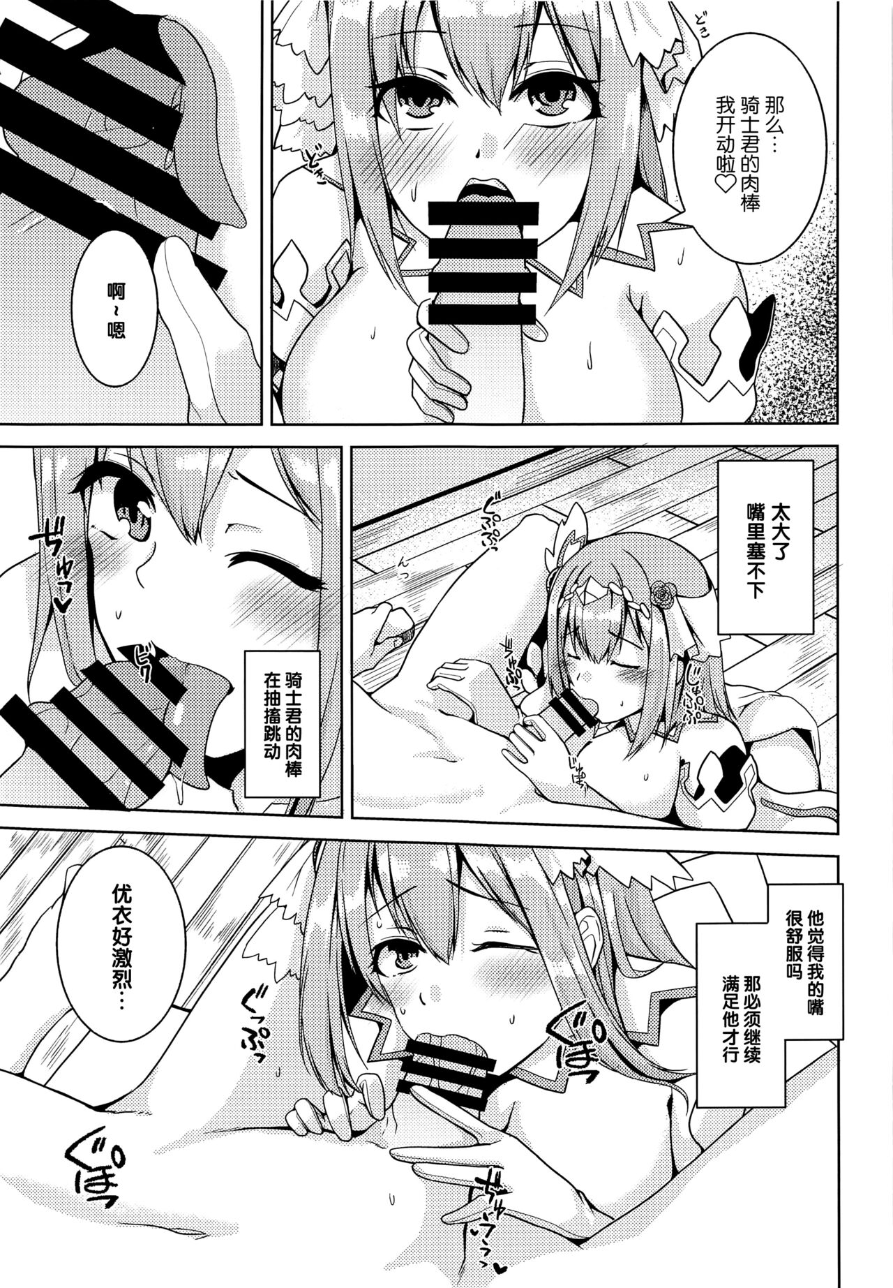 (C99) [ほね、まっしぐら (秋月十夜)] discinnct ver2 ～愛の射精管理～ (プリンセスコネクト!ReDive) [中国翻訳]