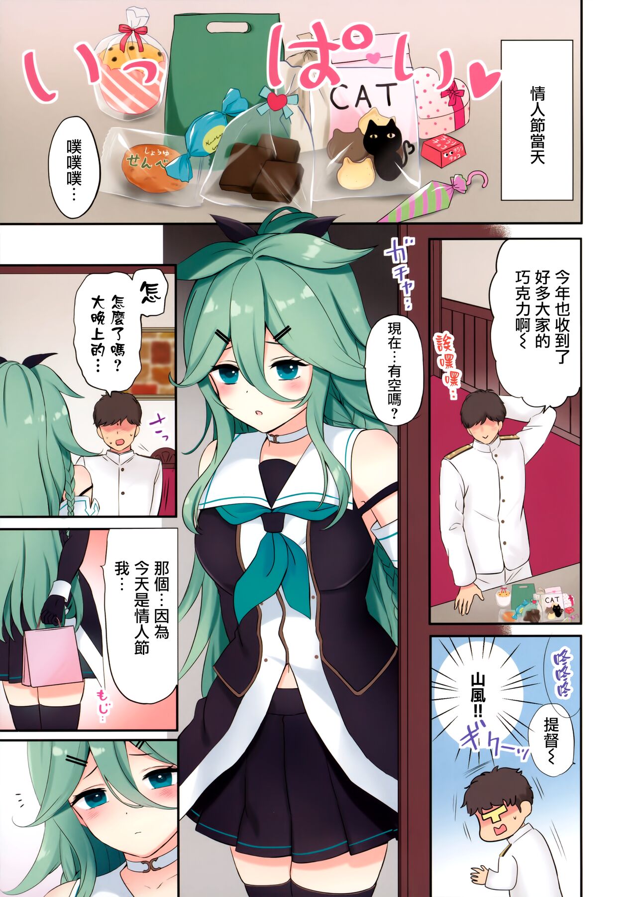 [七色のねりぶくろ (七色風香)] バレンタインデーに山風ちゃんは挿入れてほしい (艦隊これくしょん -艦これ-) [中国翻訳]