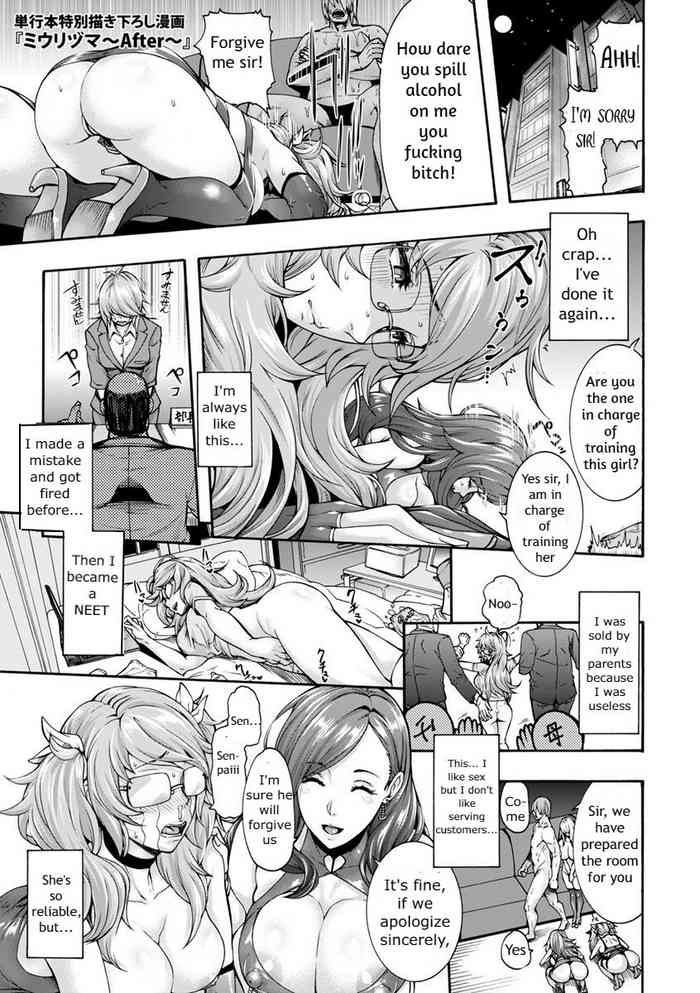 ミウリヅマ~After~ ミウリヅマ~After~