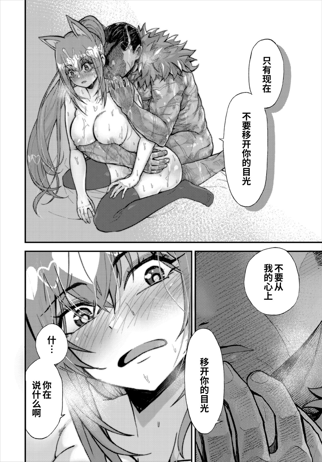 [よしおエレキ] 君を守りたい (ダンジョン攻略はSEXで!! VOL.2) [中国翻訳]