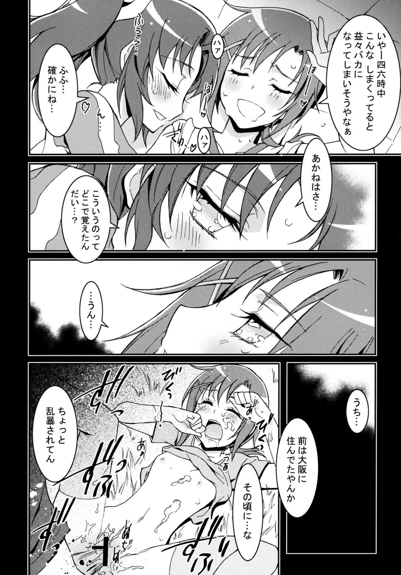 (C82) [PROJECTハラキリ (介錯)] SMILE×SMILE (スマイルプリキュア!)(別スキャン)