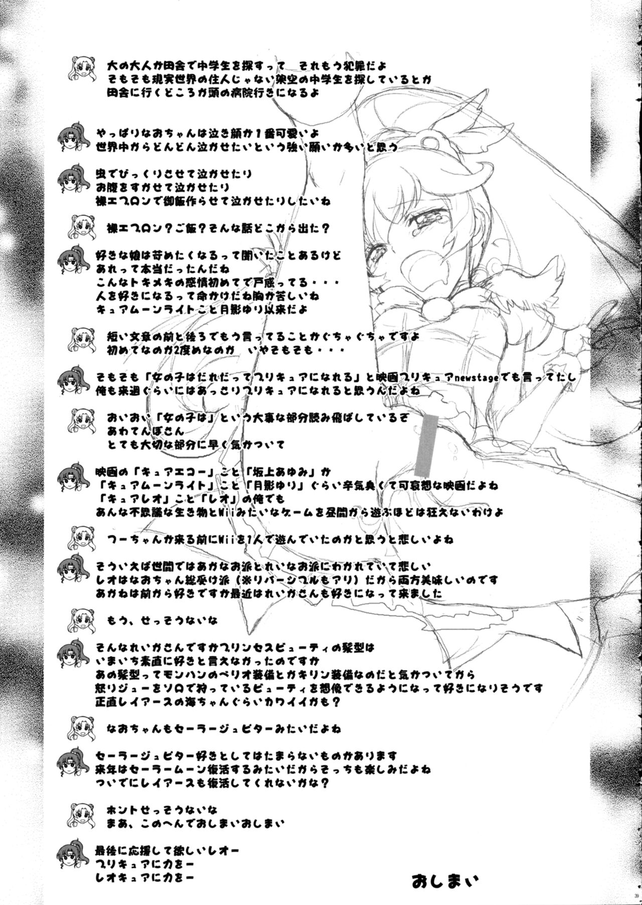 (C82) [PROJECTハラキリ (介錯)] SMILE×SMILE (スマイルプリキュア!)(別スキャン)