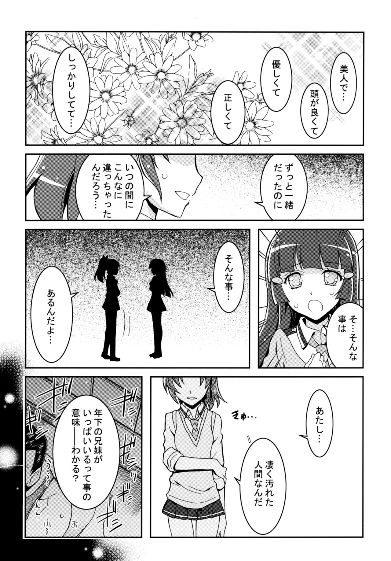 (C82) [PROJECTハラキリ (介錯)] SMILE×SMILE (スマイルプリキュア!)(別スキャン)