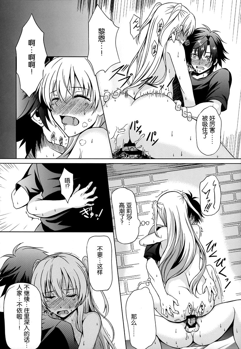 (C92) [The Seventh Sign (神楽優人)] Alisa's EP Collection (英雄伝説 閃の軌跡)[中国翻訳]