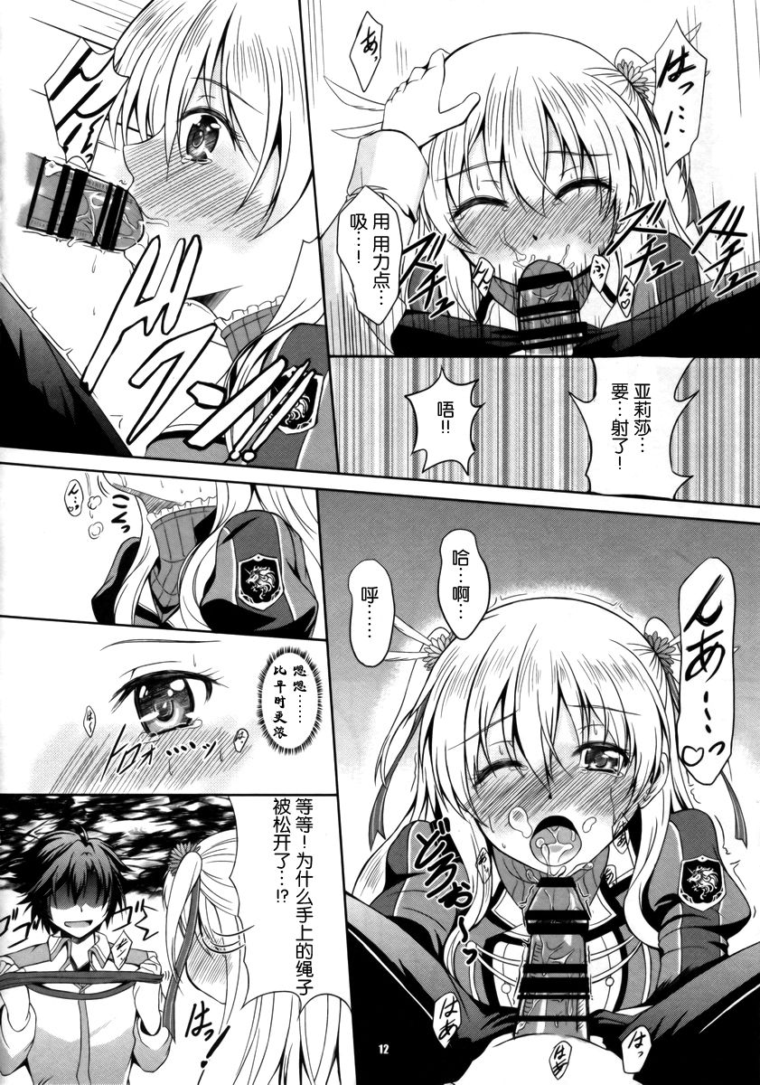 (C92) [The Seventh Sign (神楽優人)] Alisa's EP Collection (英雄伝説 閃の軌跡)[中国翻訳]