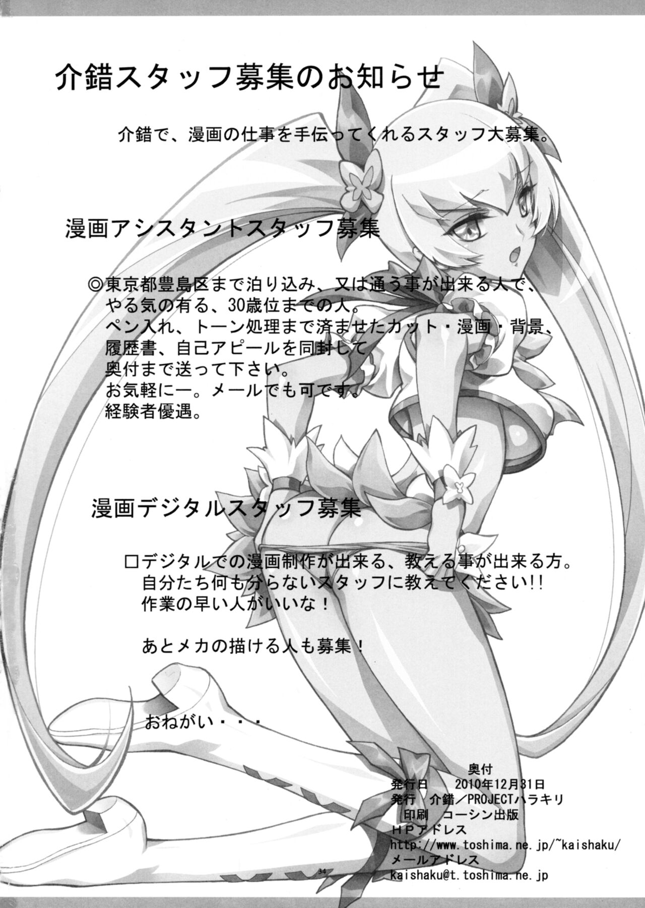 (C79) [PROJECTハラキリ (介錯)] まるごとムーンライト (ハートキャッチプリキュア！)(別スキャン)