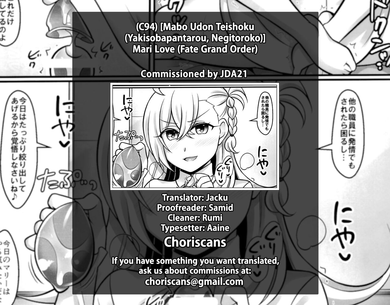 (C94) [麻婆うどん定食 (ヤキソバぱん太郎、ネギトロ子)] マリラブ (Fate/Grand Order) [英訳]