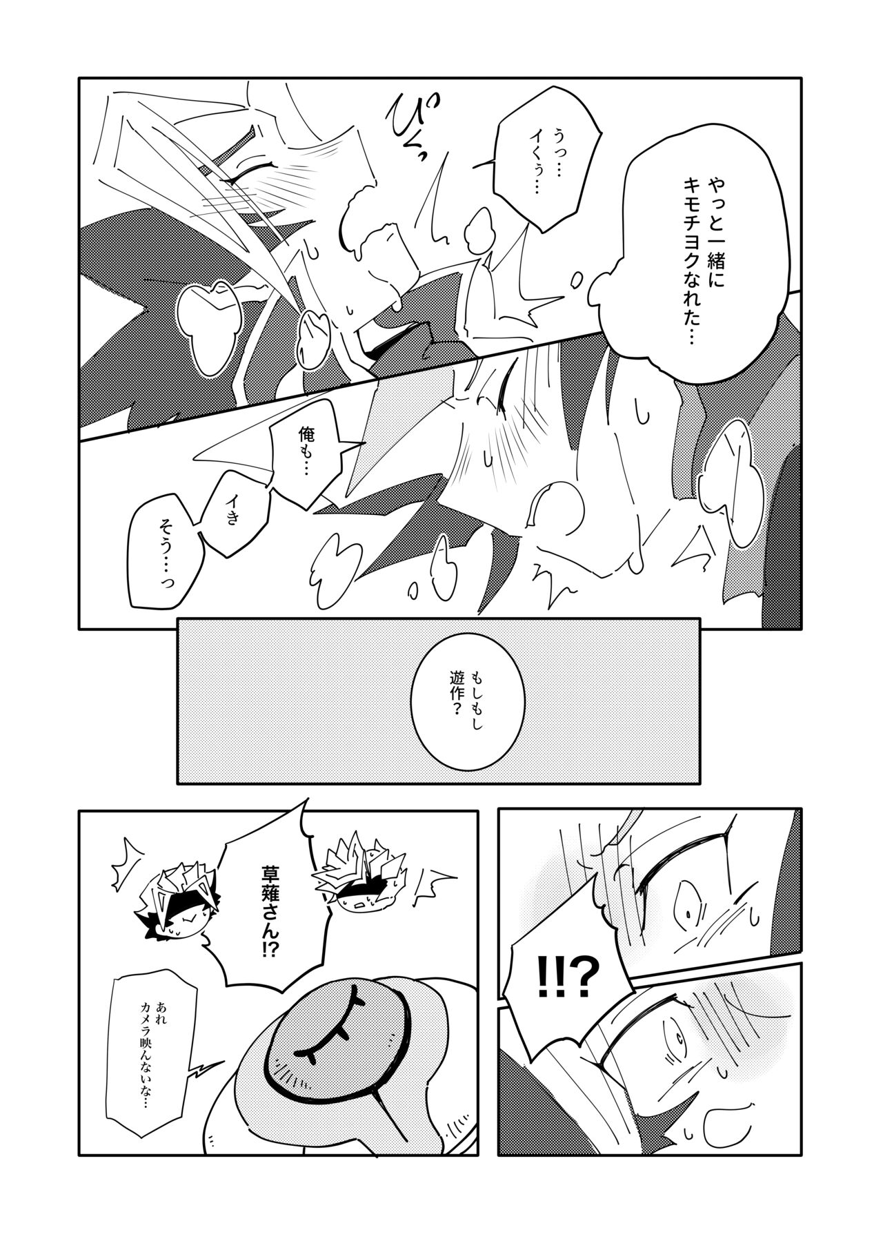 [バーニングストライク (てんび)] 穂村尊は「嫌」と言わない (遊☆戯☆王VRAINS) [DL版]