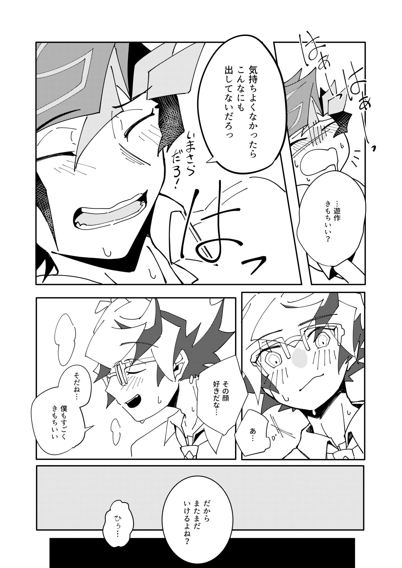 [バーニングストライク (てんび)] 穂村尊は「嫌」と言わない (遊☆戯☆王VRAINS) [DL版]