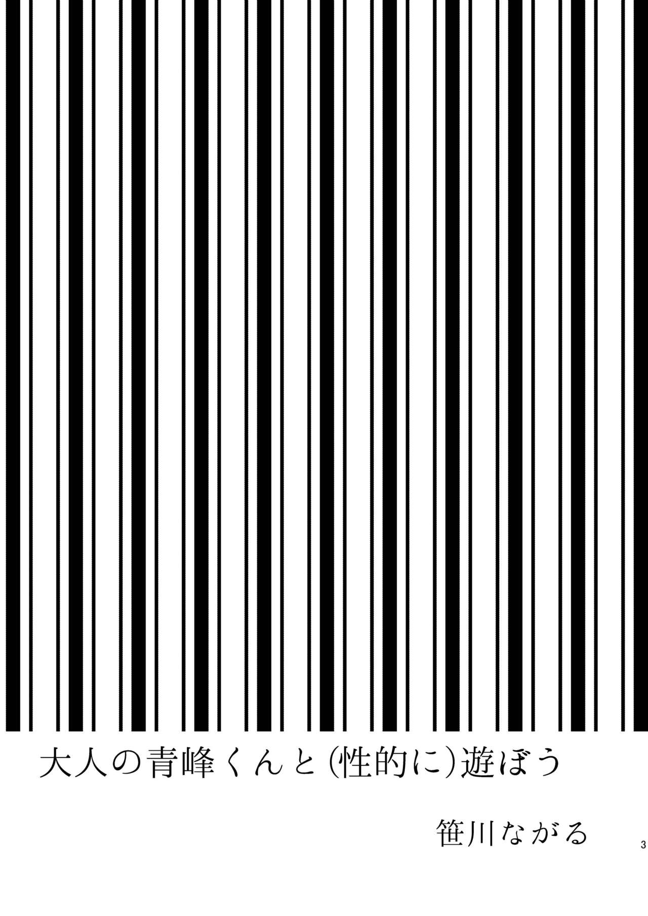 [archea (笹川ながる)] 大人の青峰くんと（性的に）あそぼう (黒子のバスケ) [英訳] [DL版]