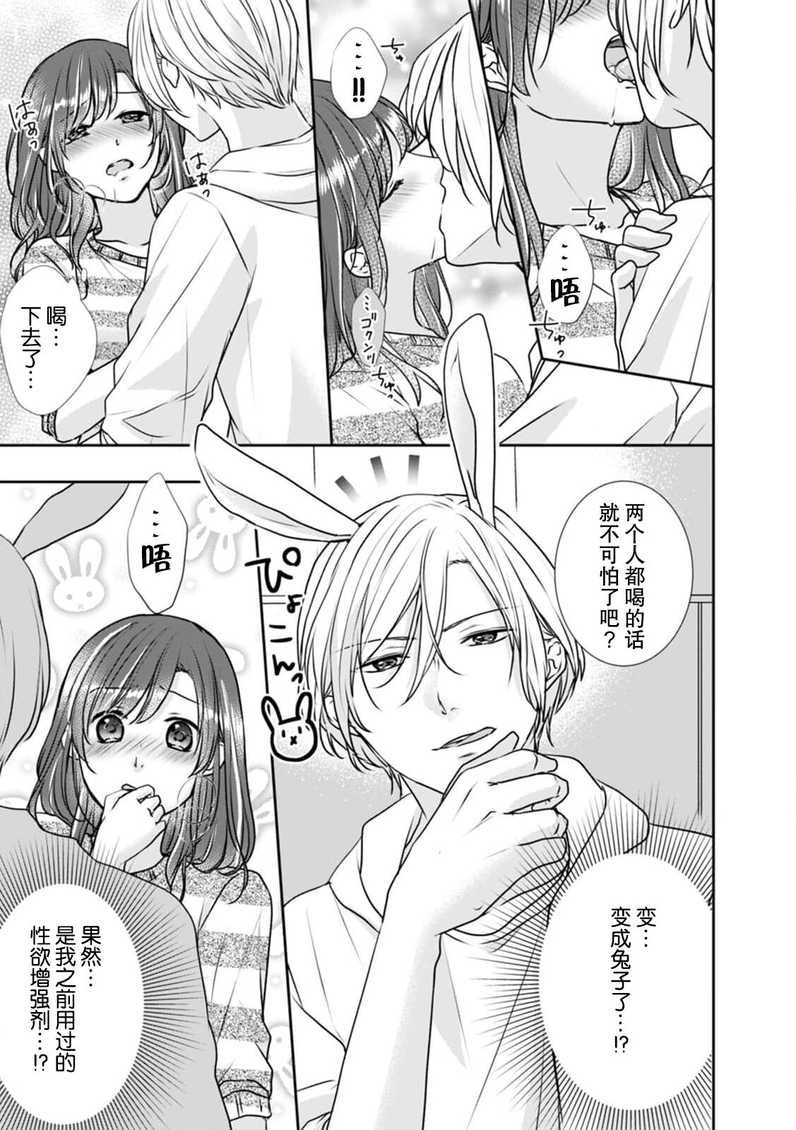 [あすか] 秘薬で今度は兎に！？お願い、熱い飛沫がほしいの！(人外の限界セックスが凄い…イっても注がれ腰くだけ 1巻) [中国翻訳]