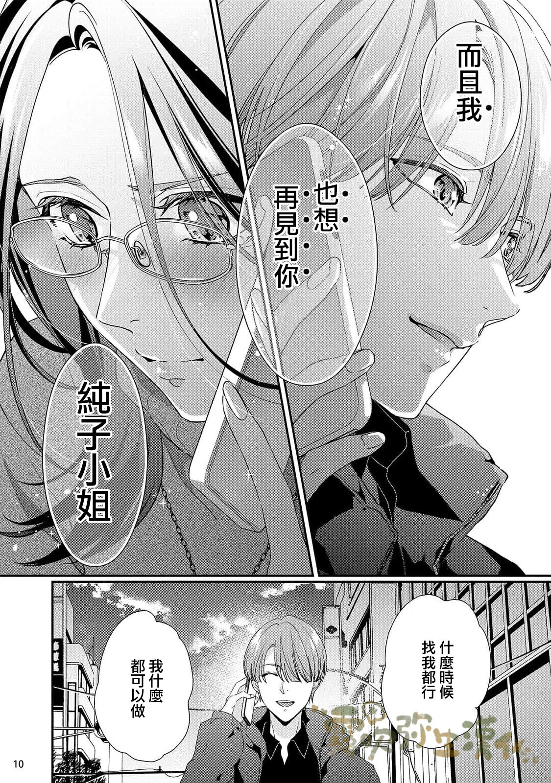 ママ活、はじめます(恋も仕事も失ったけど宝くじが当たったので) 02