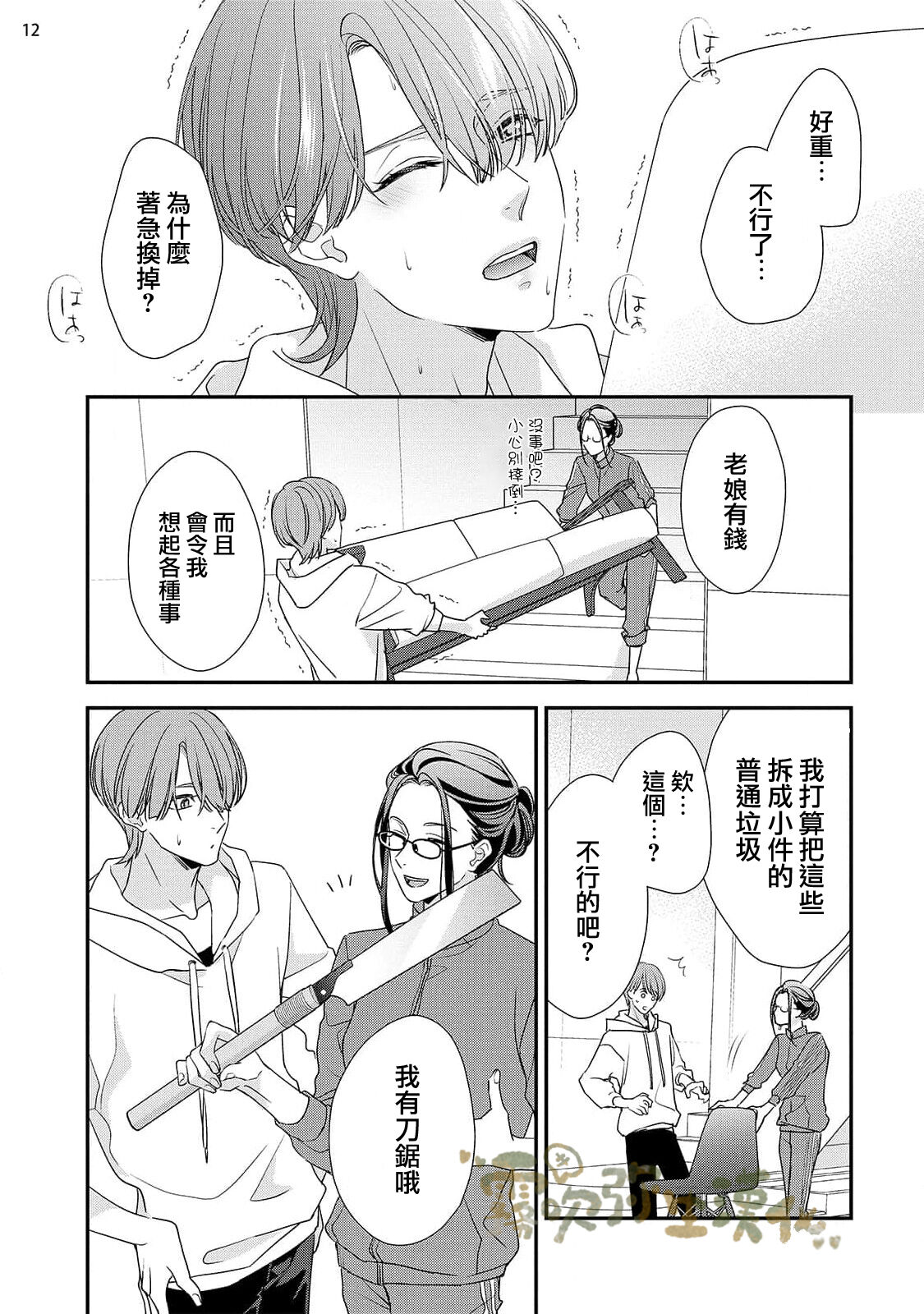 ママ活、はじめます(恋も仕事も失ったけど宝くじが当たったので) 02