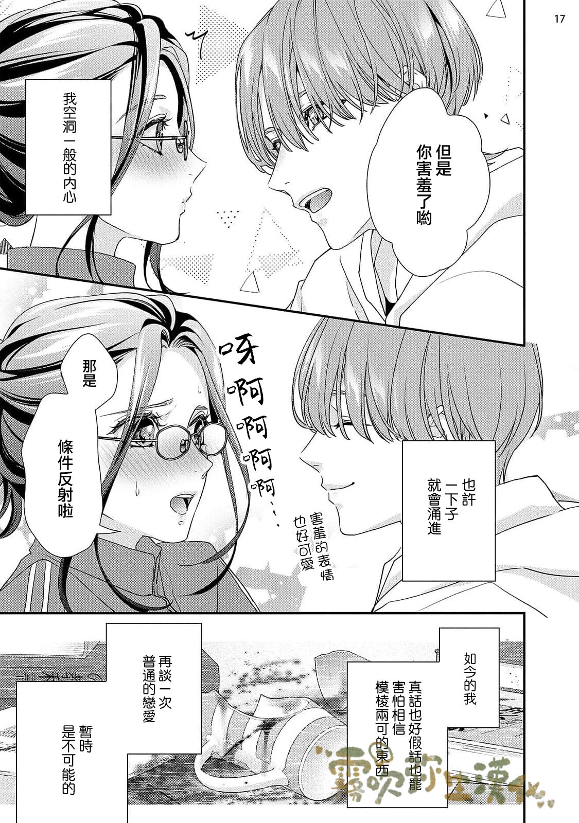 ママ活、はじめます(恋も仕事も失ったけど宝くじが当たったので) 02