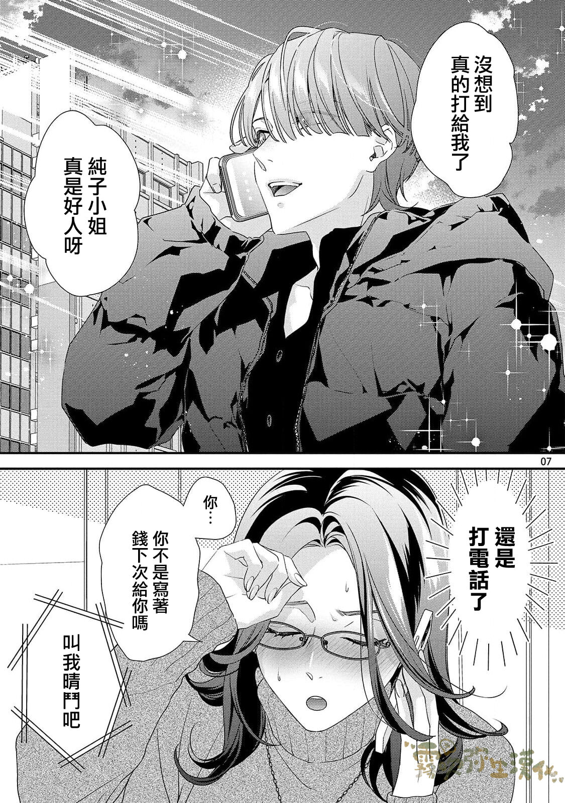 ママ活、はじめます(恋も仕事も失ったけど宝くじが当たったので) 02