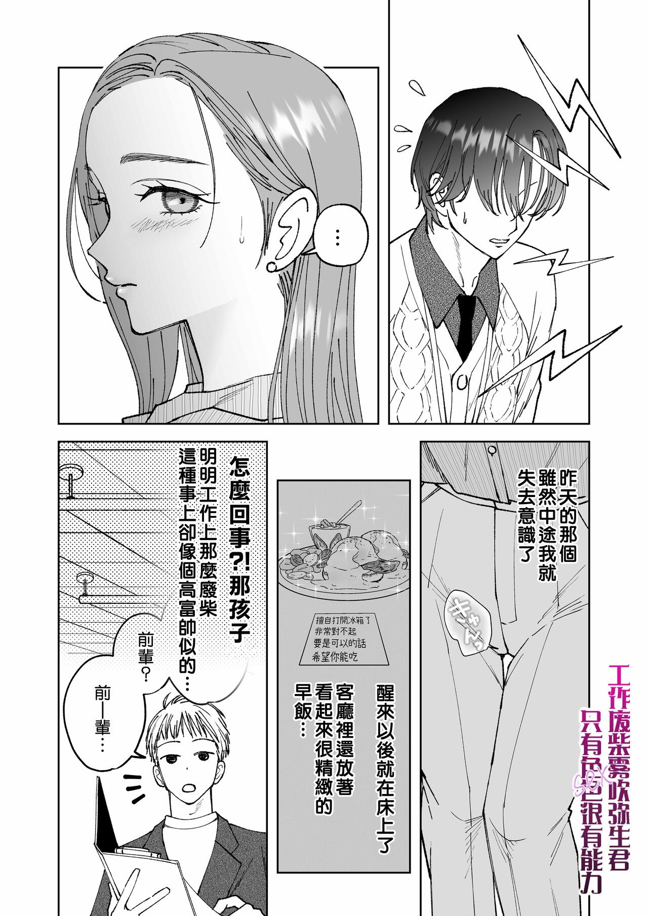 [ぽつねんじん] 仕事ができない榊くんは夜だけ有能 [中国翻訳]