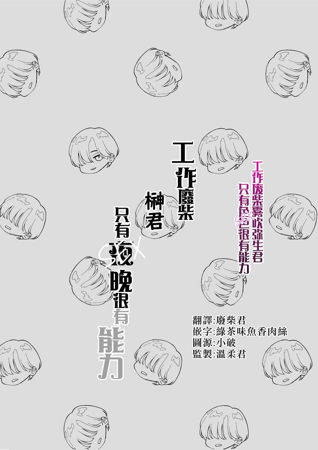 [ぽつねんじん] 仕事ができない榊くんは夜だけ有能 [中国翻訳]