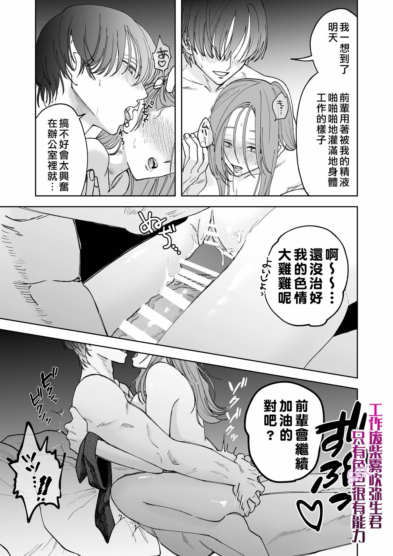 [ぽつねんじん] 仕事ができない榊くんは夜だけ有能 [中国翻訳]