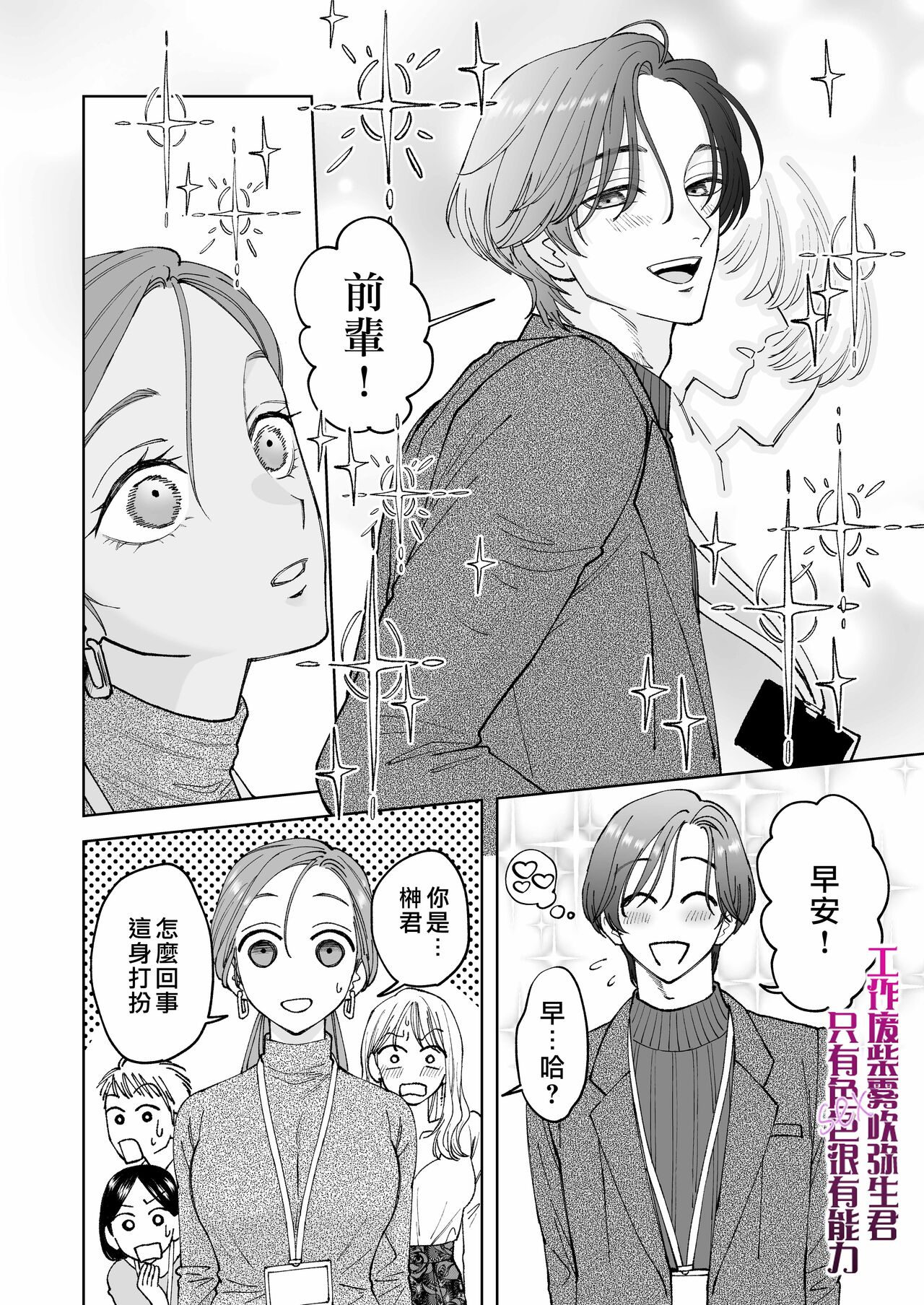 [ぽつねんじん] 仕事ができない榊くんは夜だけ有能 [中国翻訳]