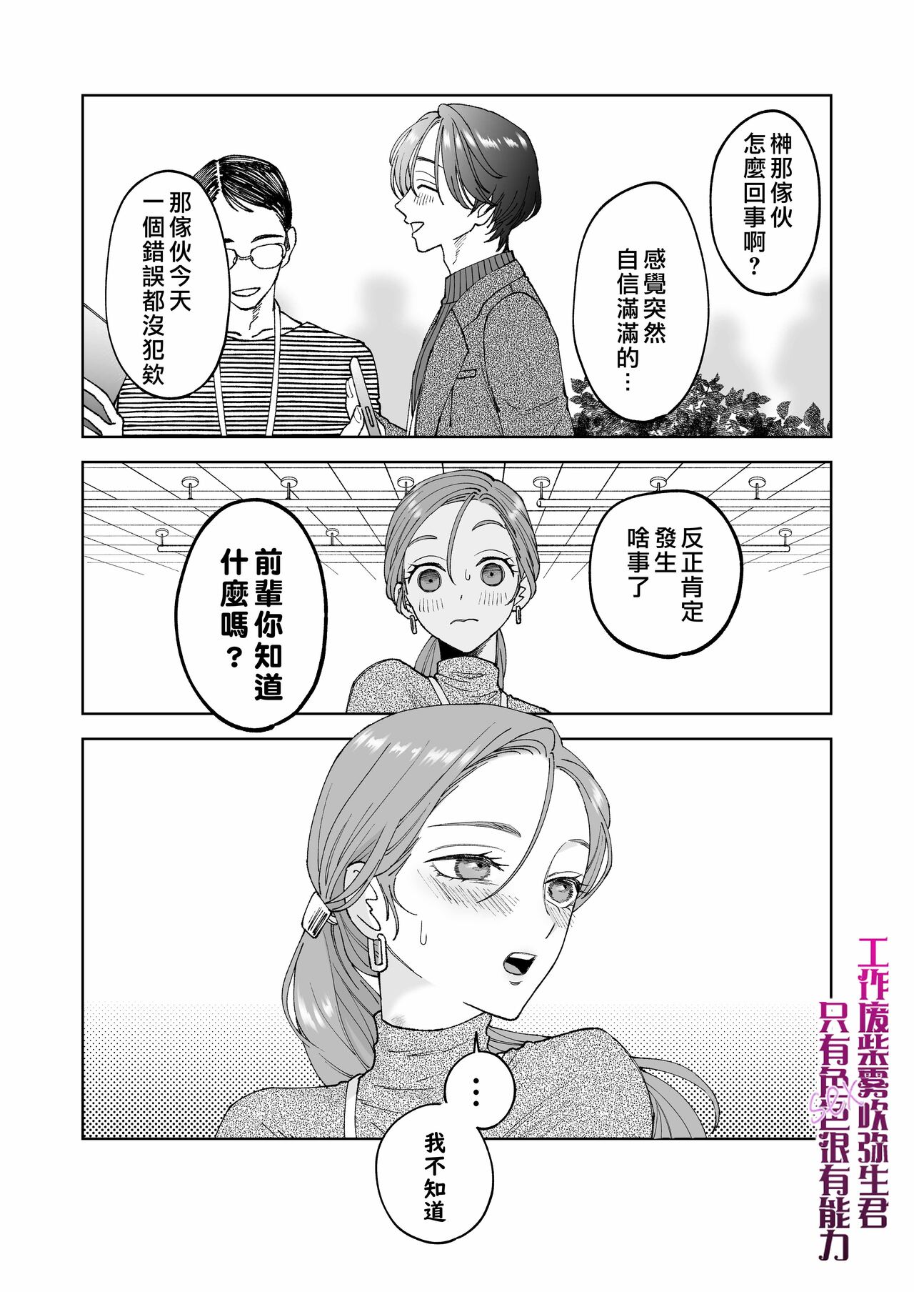 [ぽつねんじん] 仕事ができない榊くんは夜だけ有能 [中国翻訳]