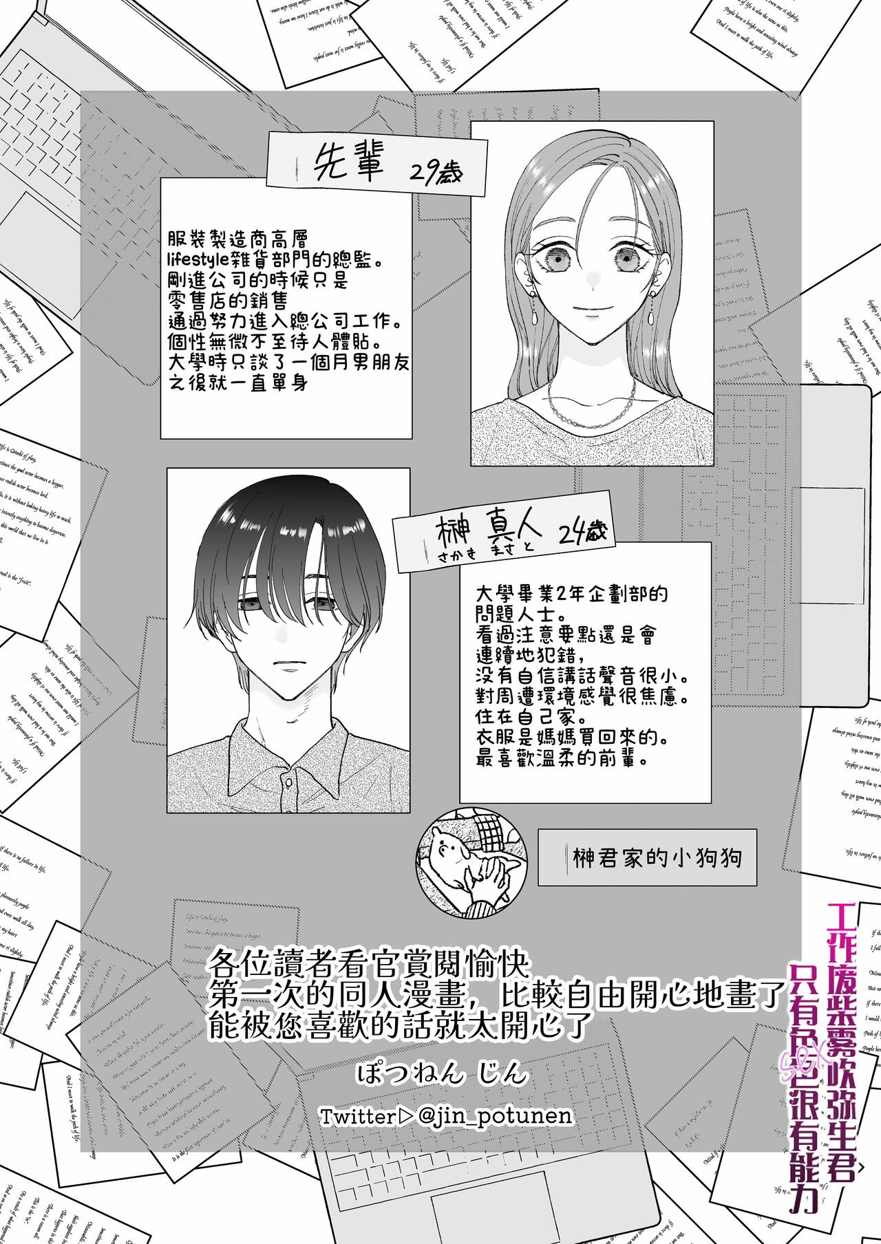 [ぽつねんじん] 仕事ができない榊くんは夜だけ有能 [中国翻訳]