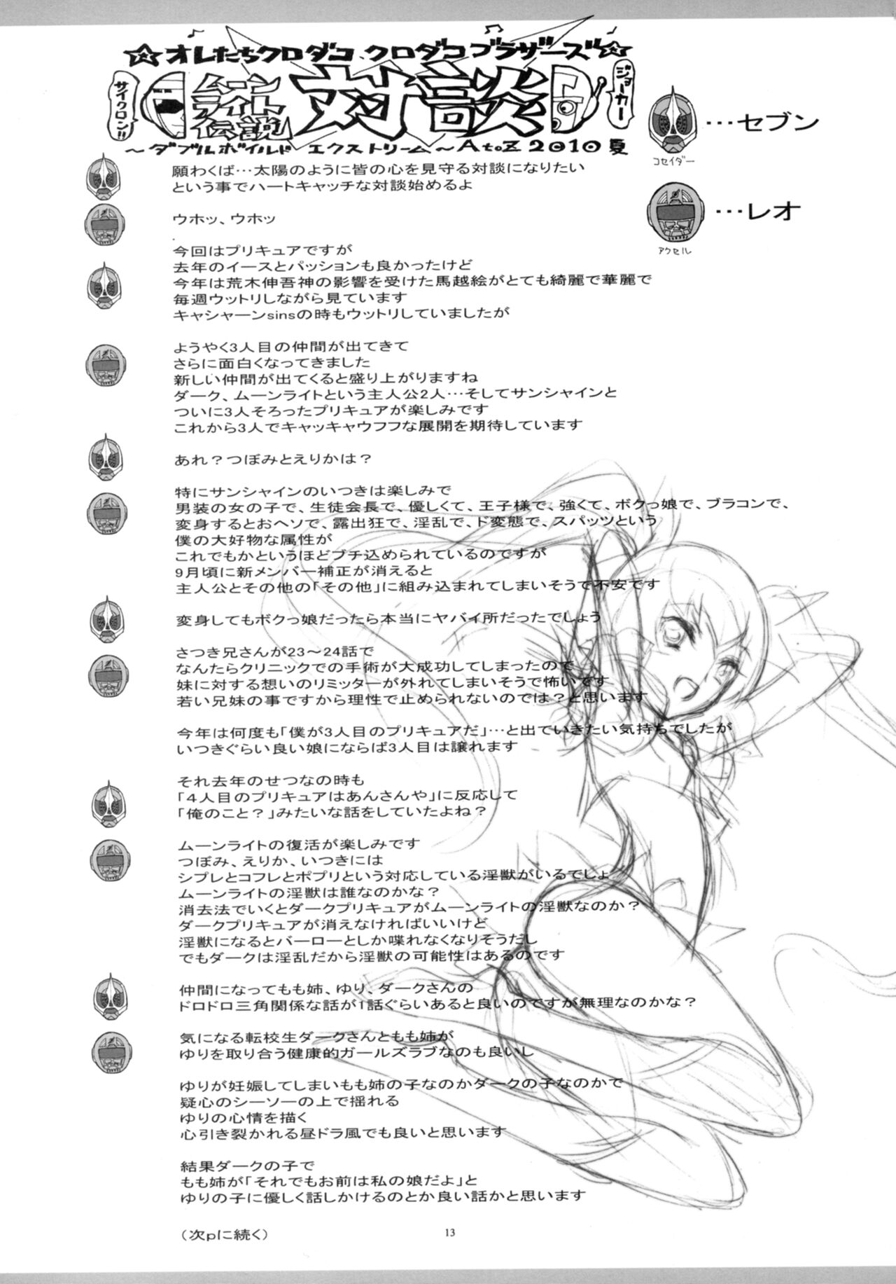 (C78) [PROJECTハラキリ (介錯)] Twilight ～Newmoon～ (ハートキャッチプリキュア!)