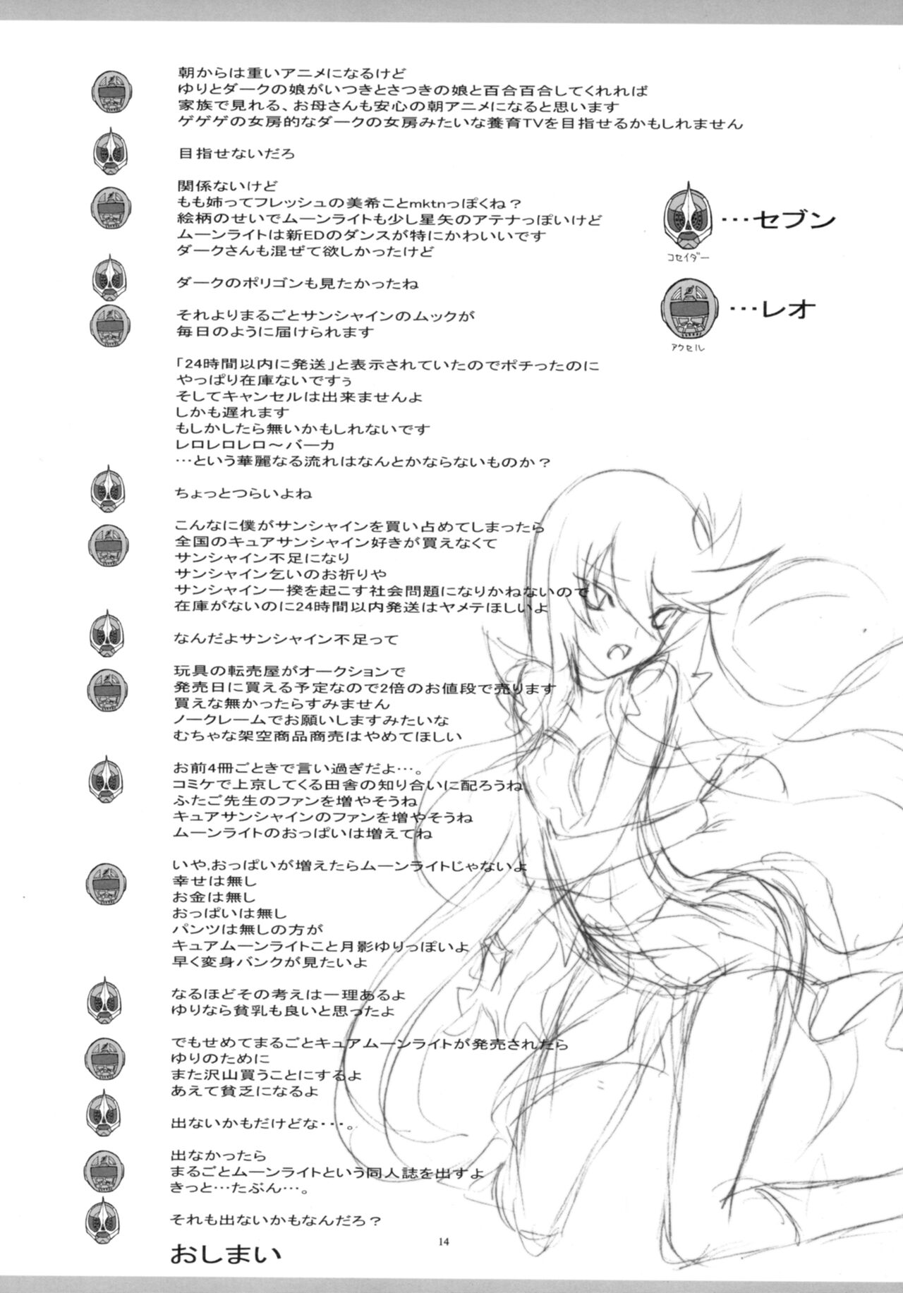 (C78) [PROJECTハラキリ (介錯)] Twilight ～Newmoon～ (ハートキャッチプリキュア!)