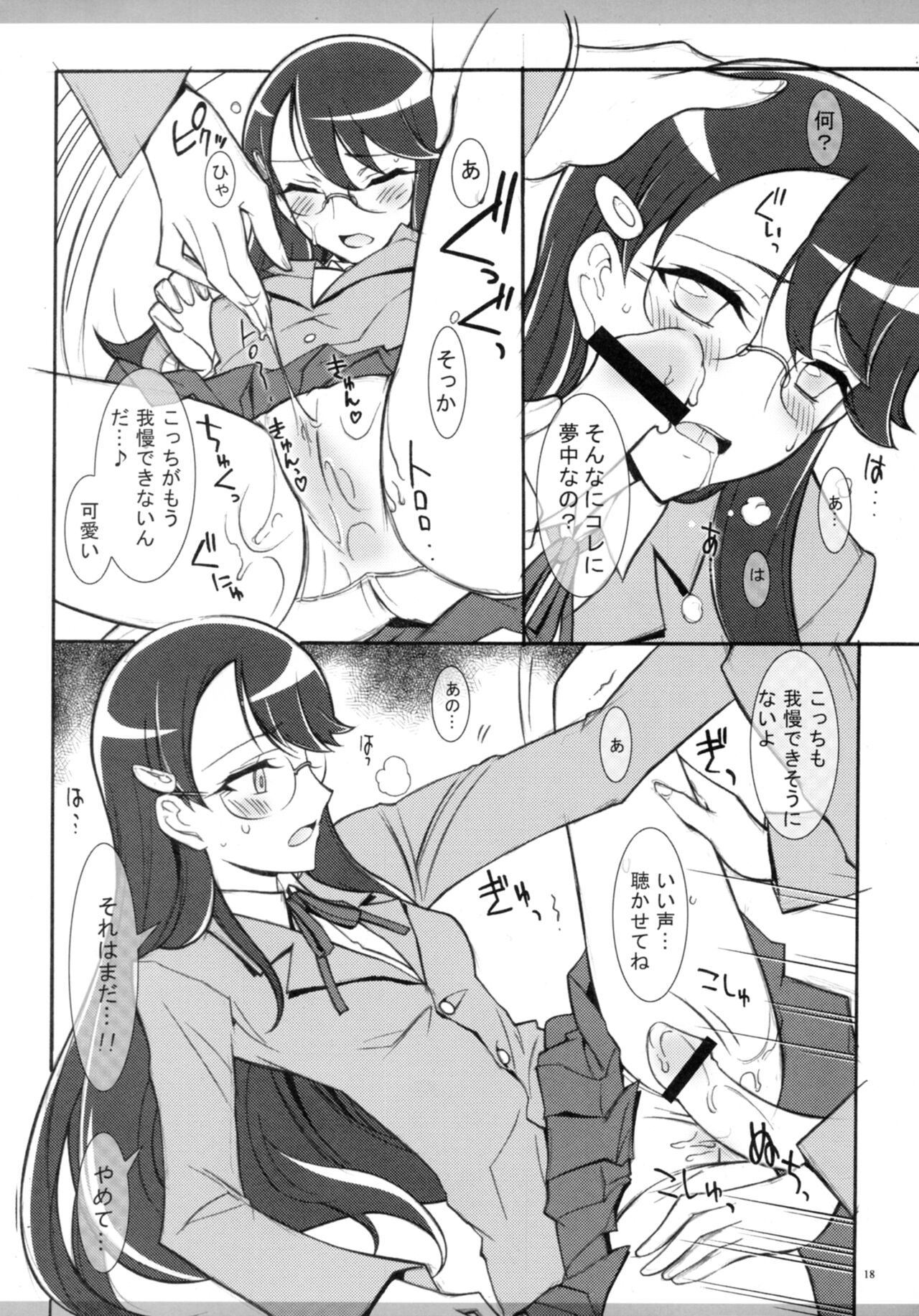 (C78) [PROJECTハラキリ (介錯)] Twilight ～Newmoon～ (ハートキャッチプリキュア!)